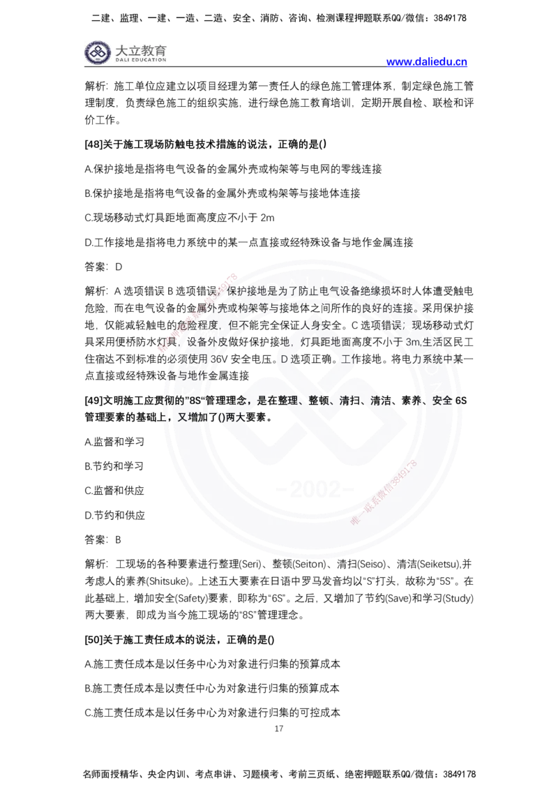 完整版-2024年一级建造师《项目管理》真题_2026年一级建造师_2026年一建管理_2025年一建管理SVIP_03-习题精析✿实战特训✿模考通关_08-管理《真题解析班》名师DL_2024管理真题解析