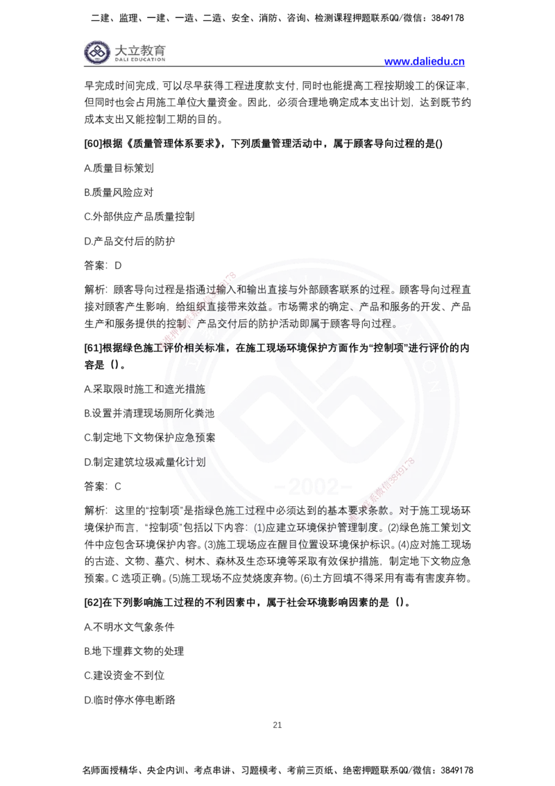 完整版-2024年一级建造师《项目管理》真题_2026年一级建造师_2026年一建管理_2025年一建管理SVIP_03-习题精析✿实战特训✿模考通关_08-管理《真题解析班》名师DL_2024管理真题解析