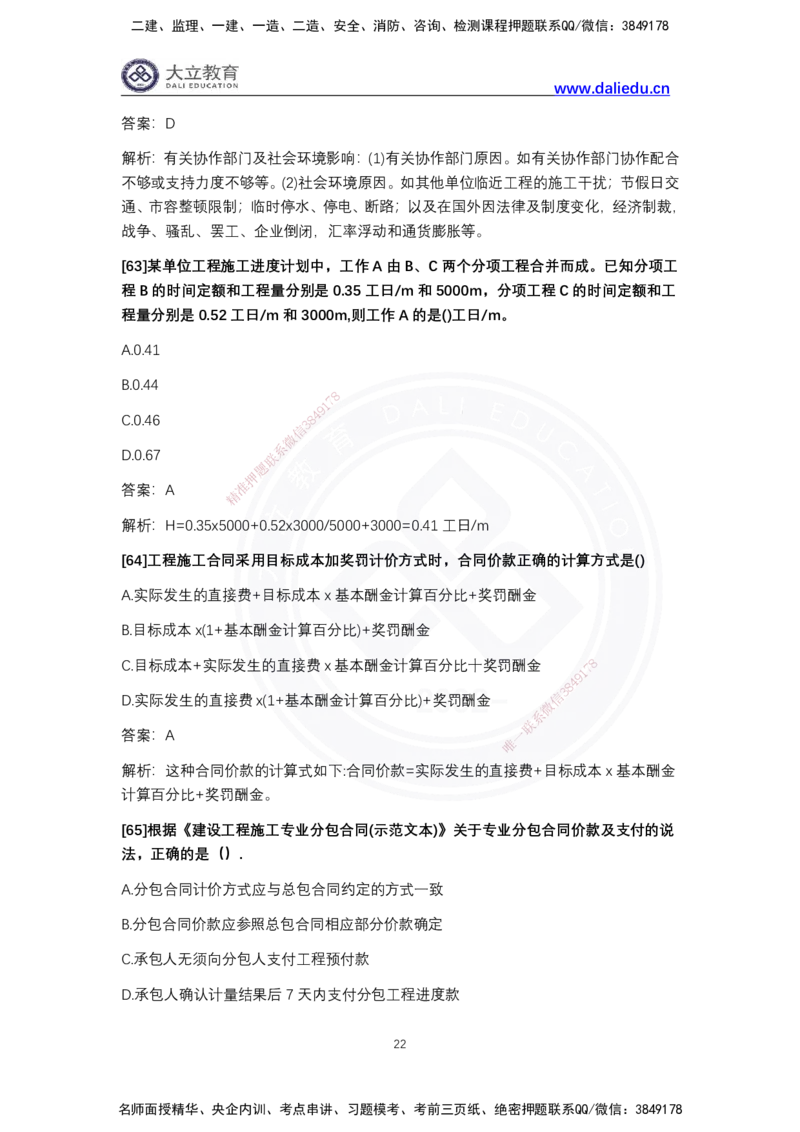 完整版-2024年一级建造师《项目管理》真题_2026年一级建造师_2026年一建管理_2025年一建管理SVIP_03-习题精析✿实战特训✿模考通关_08-管理《真题解析班》名师DL_2024管理真题解析