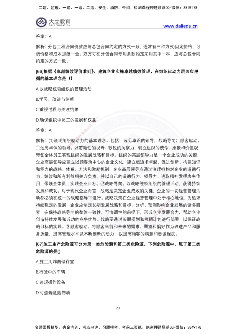 完整版-2024年一级建造师《项目管理》真题_2026年一级建造师_2026年一建管理_2025年一建管理SVIP_03-习题精析✿实战特训✿模考通关_08-管理《真题解析班》名师DL_2024管理真题解析