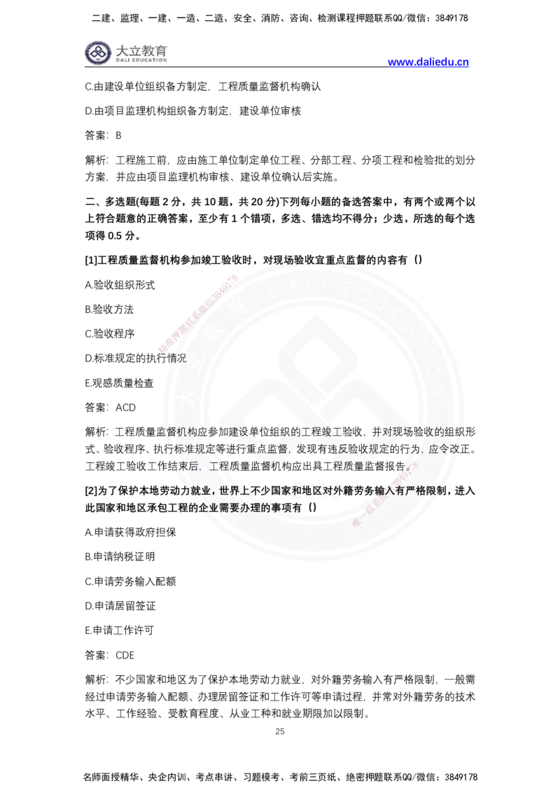 完整版-2024年一级建造师《项目管理》真题_2026年一级建造师_2026年一建管理_2025年一建管理SVIP_03-习题精析✿实战特训✿模考通关_08-管理《真题解析班》名师DL_2024管理真题解析