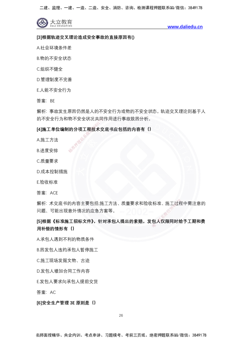 完整版-2024年一级建造师《项目管理》真题_2026年一级建造师_2026年一建管理_2025年一建管理SVIP_03-习题精析✿实战特训✿模考通关_08-管理《真题解析班》名师DL_2024管理真题解析
