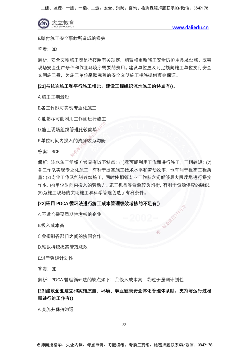 完整版-2024年一级建造师《项目管理》真题_2026年一级建造师_2026年一建管理_2025年一建管理SVIP_03-习题精析✿实战特训✿模考通关_08-管理《真题解析班》名师DL_2024管理真题解析