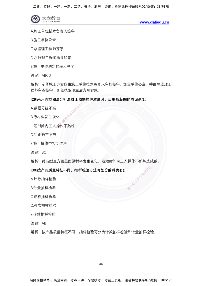 完整版-2024年一级建造师《项目管理》真题_2026年一级建造师_2026年一建管理_2025年一建管理SVIP_03-习题精析✿实战特训✿模考通关_08-管理《真题解析班》名师DL_2024管理真题解析