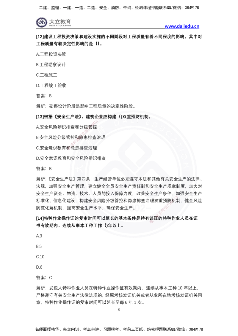 完整版-2024年一级建造师《项目管理》真题_2026年一级建造师_2026年一建管理_2025年一建管理SVIP_03-习题精析✿实战特训✿模考通关_08-管理《真题解析班》名师DL_2024管理真题解析