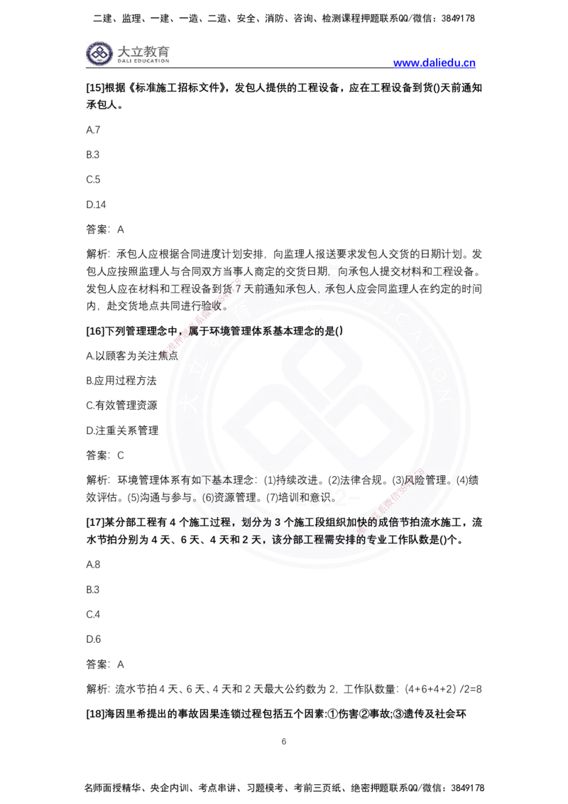 完整版-2024年一级建造师《项目管理》真题_2026年一级建造师_2026年一建管理_2025年一建管理SVIP_03-习题精析✿实战特训✿模考通关_08-管理《真题解析班》名师DL_2024管理真题解析