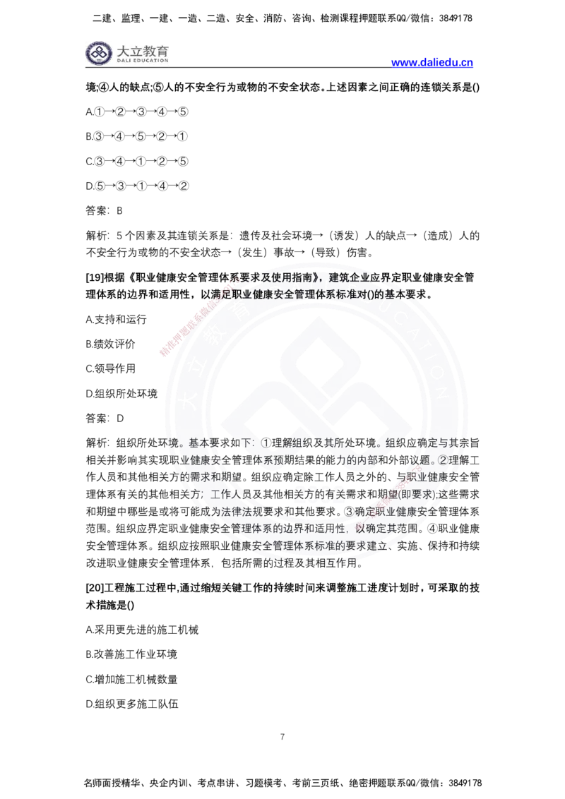 完整版-2024年一级建造师《项目管理》真题_2026年一级建造师_2026年一建管理_2025年一建管理SVIP_03-习题精析✿实战特训✿模考通关_08-管理《真题解析班》名师DL_2024管理真题解析