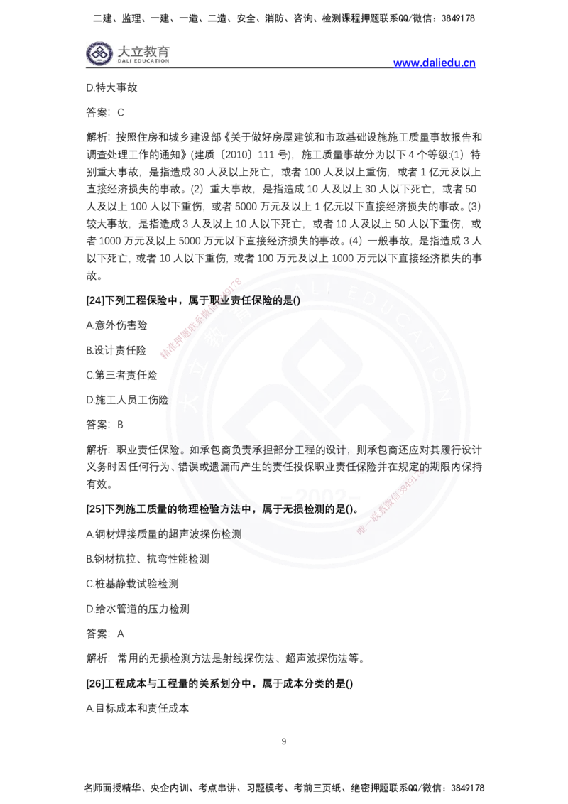 完整版-2024年一级建造师《项目管理》真题_2026年一级建造师_2026年一建管理_2025年一建管理SVIP_03-习题精析✿实战特训✿模考通关_08-管理《真题解析班》名师DL_2024管理真题解析