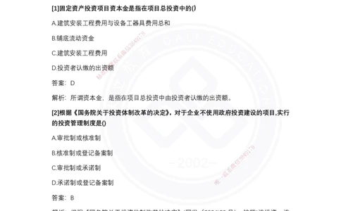 完整版-2024年一级建造师《项目管理》真题_2026年一级建造师_2026年一建管理_2025年一建管理SVIP_03-习题精析✿实战特训✿模考通关_08-管理《真题解析班》名师DL_2024管理真题解析