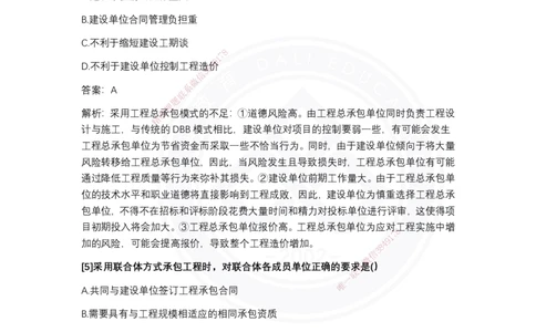 完整版-2024年一级建造师《项目管理》真题_2026年一级建造师_2026年一建管理_2025年一建管理SVIP_03-习题精析✿实战特训✿模考通关_08-管理《真题解析班》名师DL_2024管理真题解析