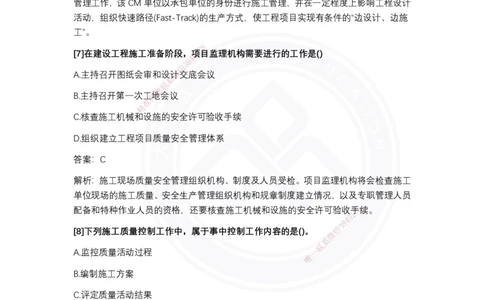 完整版-2024年一级建造师《项目管理》真题_2026年一级建造师_2026年一建管理_2025年一建管理SVIP_03-习题精析✿实战特训✿模考通关_08-管理《真题解析班》名师DL_2024管理真题解析