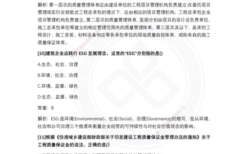 完整版-2024年一级建造师《项目管理》真题_2026年一级建造师_2026年一建管理_2025年一建管理SVIP_03-习题精析✿实战特训✿模考通关_08-管理《真题解析班》名师DL_2024管理真题解析