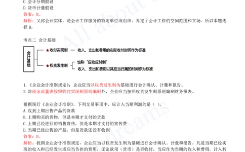2025-21-第2篇-第6章-6.2-财务会计工作基本内容（略）-6.3-会计假设与会计基础-6.4-6.5（略）_2026年一级建造师_2026年一建经济_2025年一建经济SVIP_02-基础精讲✿高端面授✿深度强化_董航