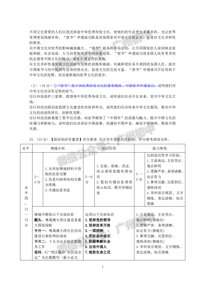 2025越秀区中考一模道德与法治试题（参考答案）_广州九上月考+期中+期末+一模二模+中考真题_广州2025年中考一模_2025年11区中考一模_越秀区