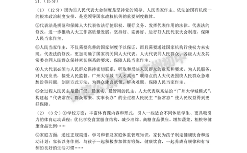 2025越秀区中考一模道德与法治试题（参考答案）_广州九上月考+期中+期末+一模二模+中考真题_广州2025年中考一模_2025年11区中考一模_越秀区