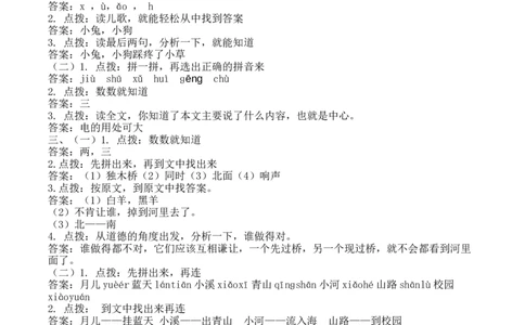 人教一年上册课外阅读答案墨熠教育官方旗舰店_一年级语文上册（统编版）_老课标资料_教学视频_第一套_009-试题试卷word版可下载打印_专项复习