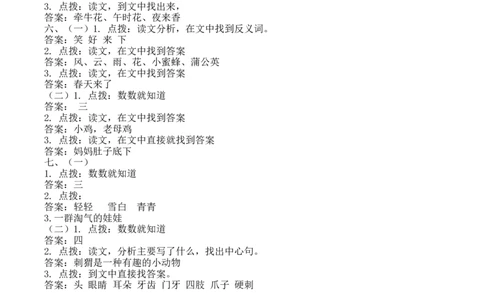 人教一年上册课外阅读答案墨熠教育官方旗舰店_一年级语文上册（统编版）_老课标资料_教学视频_第一套_009-试题试卷word版可下载打印_专项复习
