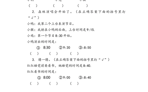 7.3解决问题_二年级上下册资料_二年级语数英上下册学习资料_3-7-3、小学二年级数学上册_人教版_2、同步练习_第七单元认识时间