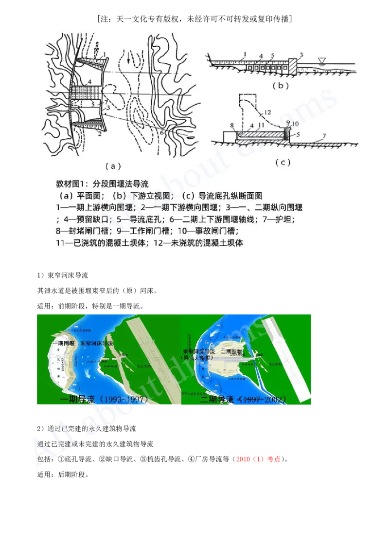 2025-20-第1篇-第2章-2.1-施工导流与截流（一）_2026年一级建造师_2026年一建水利_2025年一建水利SVIP_02-基础精讲✿高端面授✿深度强化_12-水利《天一精讲班》李想KL_讲义