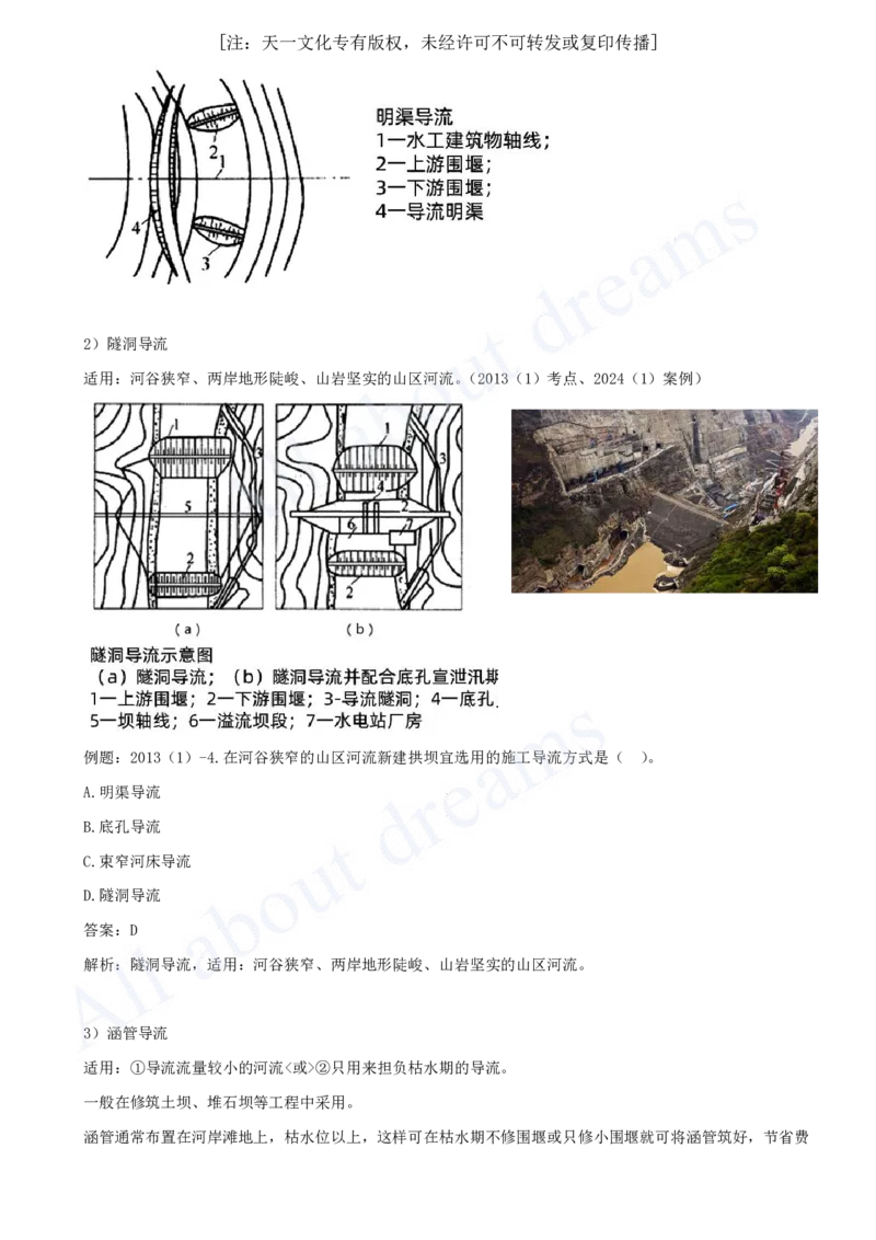 2025-20-第1篇-第2章-2.1-施工导流与截流（一）_2026年一级建造师_2026年一建水利_2025年一建水利SVIP_02-基础精讲✿高端面授✿深度强化_12-水利《天一精讲班》李想KL_讲义