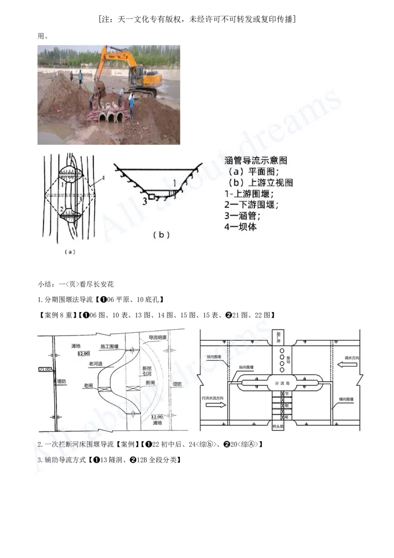 2025-20-第1篇-第2章-2.1-施工导流与截流（一）_2026年一级建造师_2026年一建水利_2025年一建水利SVIP_02-基础精讲✿高端面授✿深度强化_12-水利《天一精讲班》李想KL_讲义