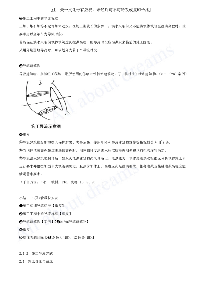 2025-20-第1篇-第2章-2.1-施工导流与截流（一）_2026年一级建造师_2026年一建水利_2025年一建水利SVIP_02-基础精讲✿高端面授✿深度强化_12-水利《天一精讲班》李想KL_讲义