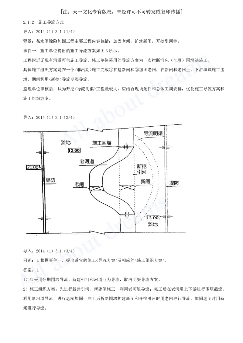 2025-20-第1篇-第2章-2.1-施工导流与截流（一）_2026年一级建造师_2026年一建水利_2025年一建水利SVIP_02-基础精讲✿高端面授✿深度强化_12-水利《天一精讲班》李想KL_讲义