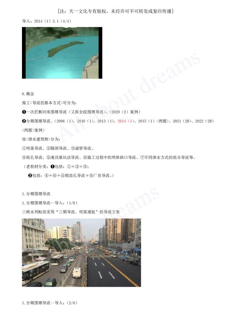 2025-20-第1篇-第2章-2.1-施工导流与截流（一）_2026年一级建造师_2026年一建水利_2025年一建水利SVIP_02-基础精讲✿高端面授✿深度强化_12-水利《天一精讲班》李想KL_讲义