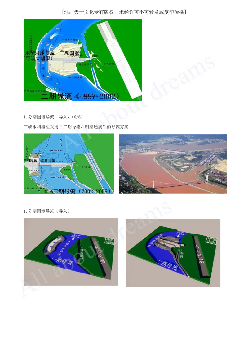 2025-20-第1篇-第2章-2.1-施工导流与截流（一）_2026年一级建造师_2026年一建水利_2025年一建水利SVIP_02-基础精讲✿高端面授✿深度强化_12-水利《天一精讲班》李想KL_讲义