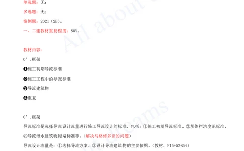 2025-20-第1篇-第2章-2.1-施工导流与截流（一）_2026年一级建造师_2026年一建水利_2025年一建水利SVIP_02-基础精讲✿高端面授✿深度强化_12-水利《天一精讲班》李想KL_讲义