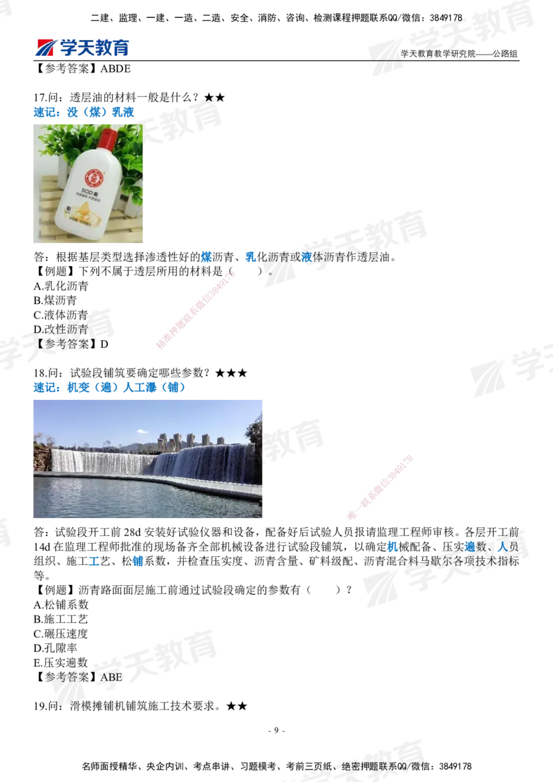 XT-公路-小白入门49记_2026年一级建造师_2026年一建公路_2025年一建公路SVIP_01-精华文档✿电子教材✿历年真题_50-公路《小白入门49记》XT