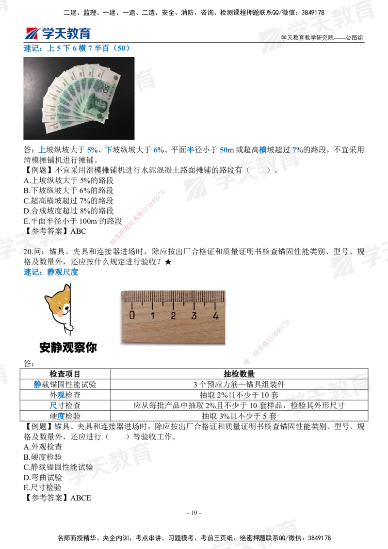 XT-公路-小白入门49记_2026年一级建造师_2026年一建公路_2025年一建公路SVIP_01-精华文档✿电子教材✿历年真题_50-公路《小白入门49记》XT