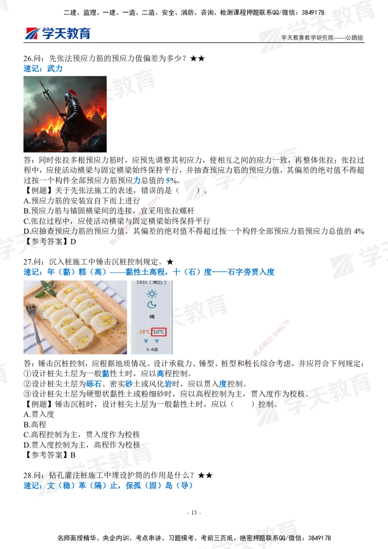 XT-公路-小白入门49记_2026年一级建造师_2026年一建公路_2025年一建公路SVIP_01-精华文档✿电子教材✿历年真题_50-公路《小白入门49记》XT