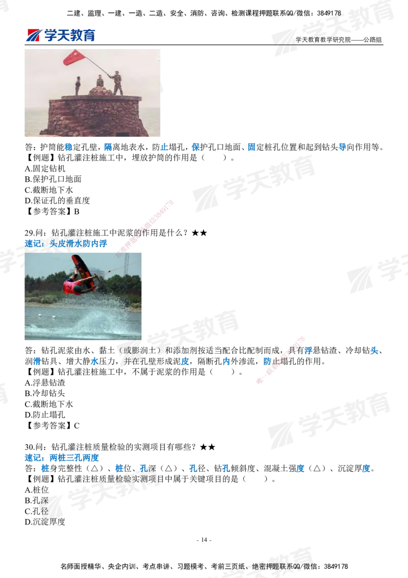 XT-公路-小白入门49记_2026年一级建造师_2026年一建公路_2025年一建公路SVIP_01-精华文档✿电子教材✿历年真题_50-公路《小白入门49记》XT