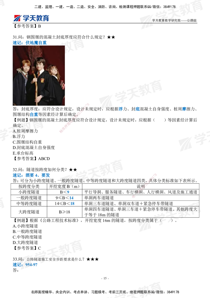 XT-公路-小白入门49记_2026年一级建造师_2026年一建公路_2025年一建公路SVIP_01-精华文档✿电子教材✿历年真题_50-公路《小白入门49记》XT