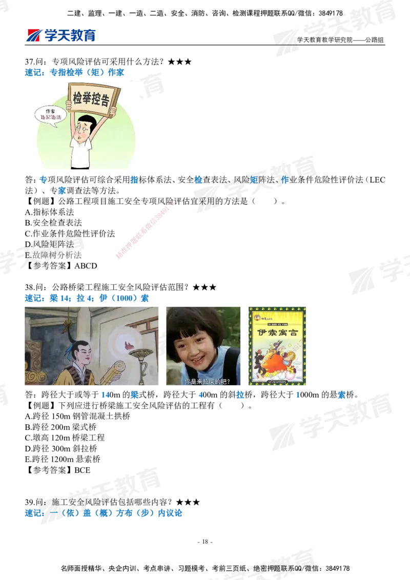 XT-公路-小白入门49记_2026年一级建造师_2026年一建公路_2025年一建公路SVIP_01-精华文档✿电子教材✿历年真题_50-公路《小白入门49记》XT