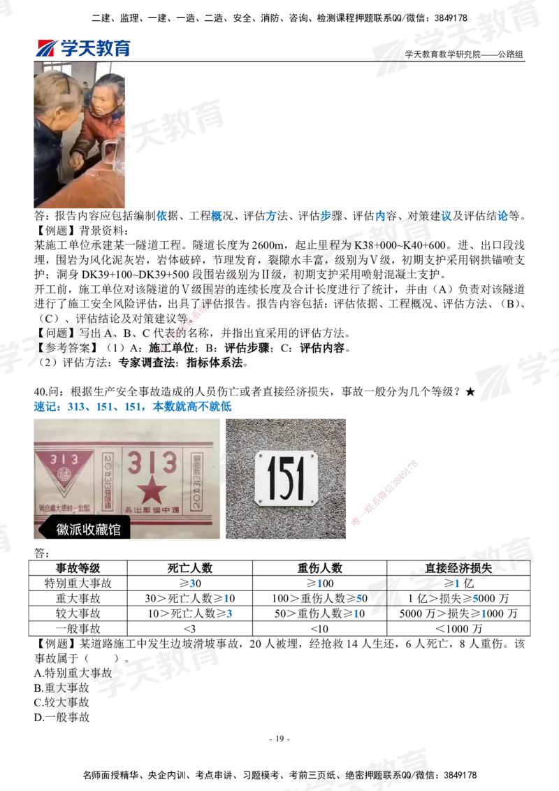 XT-公路-小白入门49记_2026年一级建造师_2026年一建公路_2025年一建公路SVIP_01-精华文档✿电子教材✿历年真题_50-公路《小白入门49记》XT