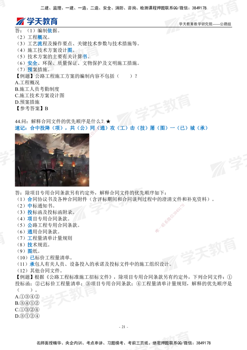 XT-公路-小白入门49记_2026年一级建造师_2026年一建公路_2025年一建公路SVIP_01-精华文档✿电子教材✿历年真题_50-公路《小白入门49记》XT