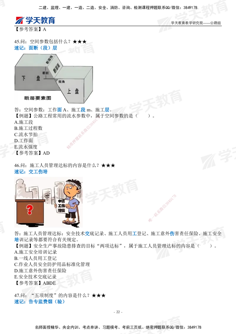 XT-公路-小白入门49记_2026年一级建造师_2026年一建公路_2025年一建公路SVIP_01-精华文档✿电子教材✿历年真题_50-公路《小白入门49记》XT