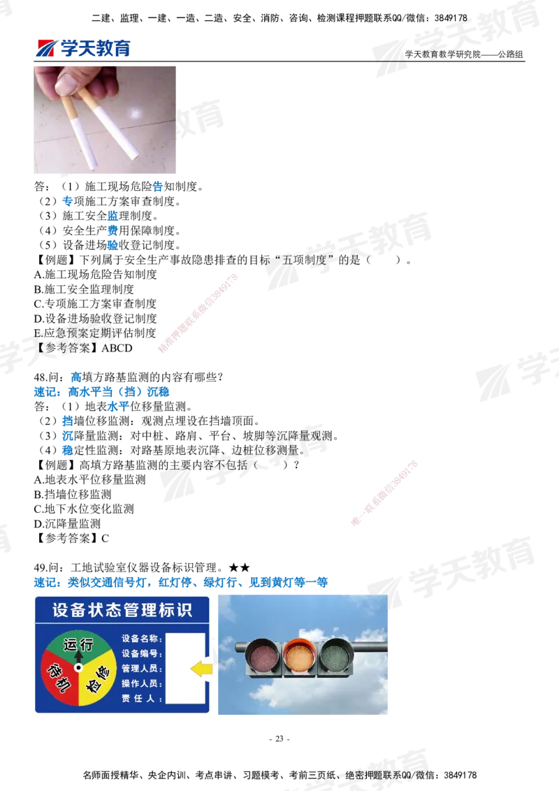 XT-公路-小白入门49记_2026年一级建造师_2026年一建公路_2025年一建公路SVIP_01-精华文档✿电子教材✿历年真题_50-公路《小白入门49记》XT