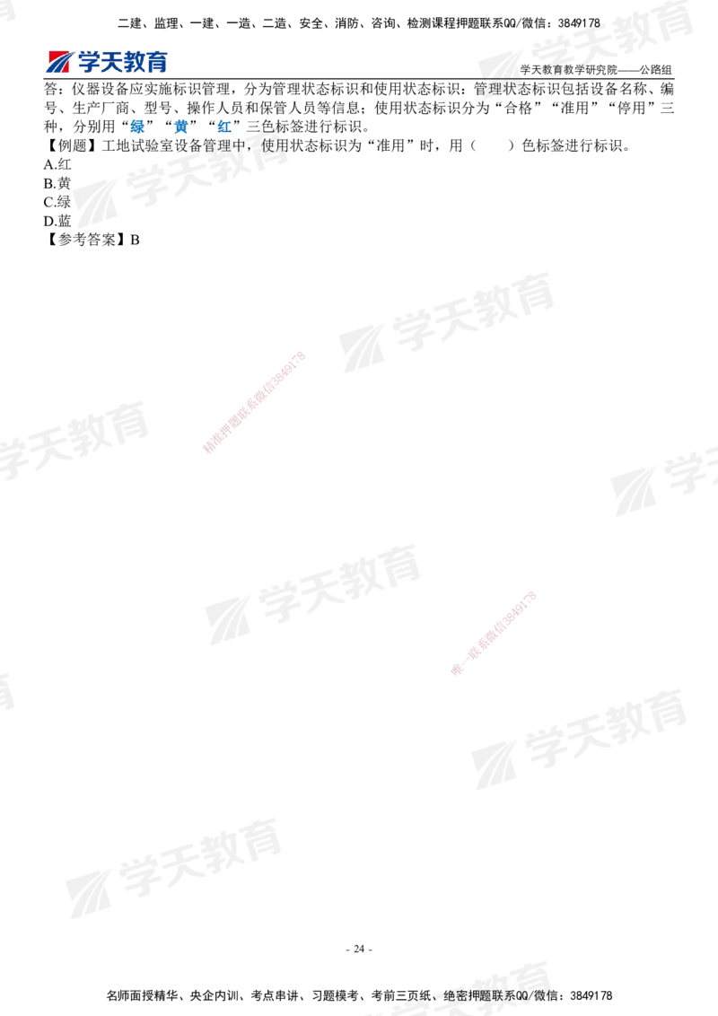 XT-公路-小白入门49记_2026年一级建造师_2026年一建公路_2025年一建公路SVIP_01-精华文档✿电子教材✿历年真题_50-公路《小白入门49记》XT