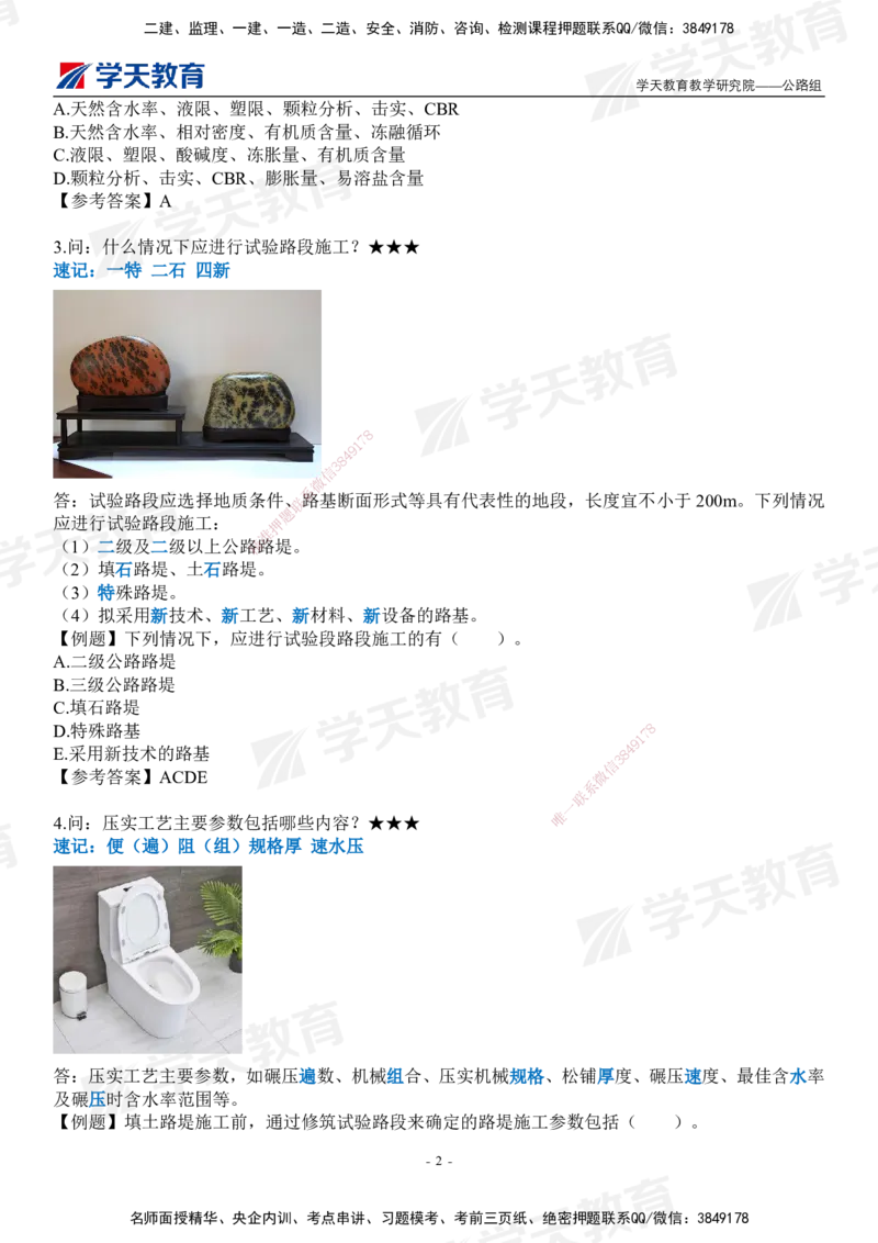 XT-公路-小白入门49记_2026年一级建造师_2026年一建公路_2025年一建公路SVIP_01-精华文档✿电子教材✿历年真题_50-公路《小白入门49记》XT