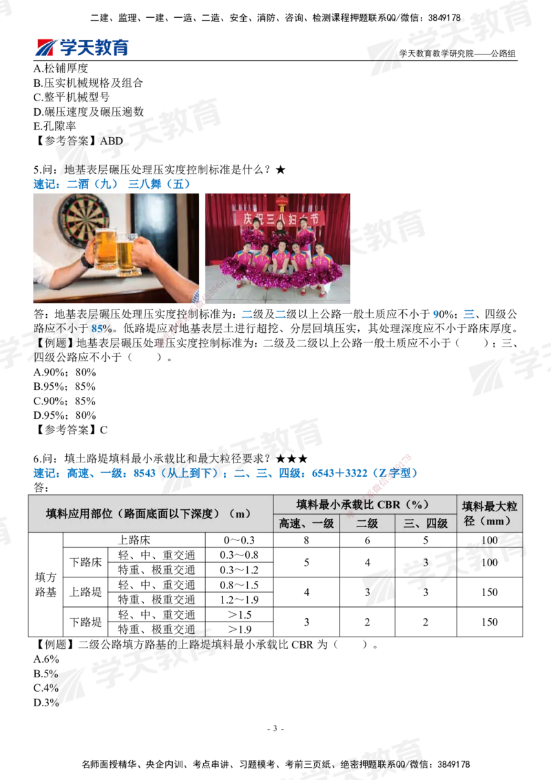 XT-公路-小白入门49记_2026年一级建造师_2026年一建公路_2025年一建公路SVIP_01-精华文档✿电子教材✿历年真题_50-公路《小白入门49记》XT