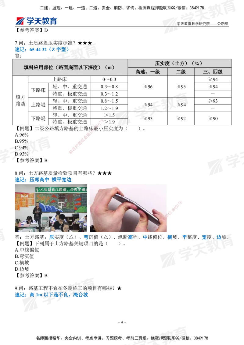 XT-公路-小白入门49记_2026年一级建造师_2026年一建公路_2025年一建公路SVIP_01-精华文档✿电子教材✿历年真题_50-公路《小白入门49记》XT