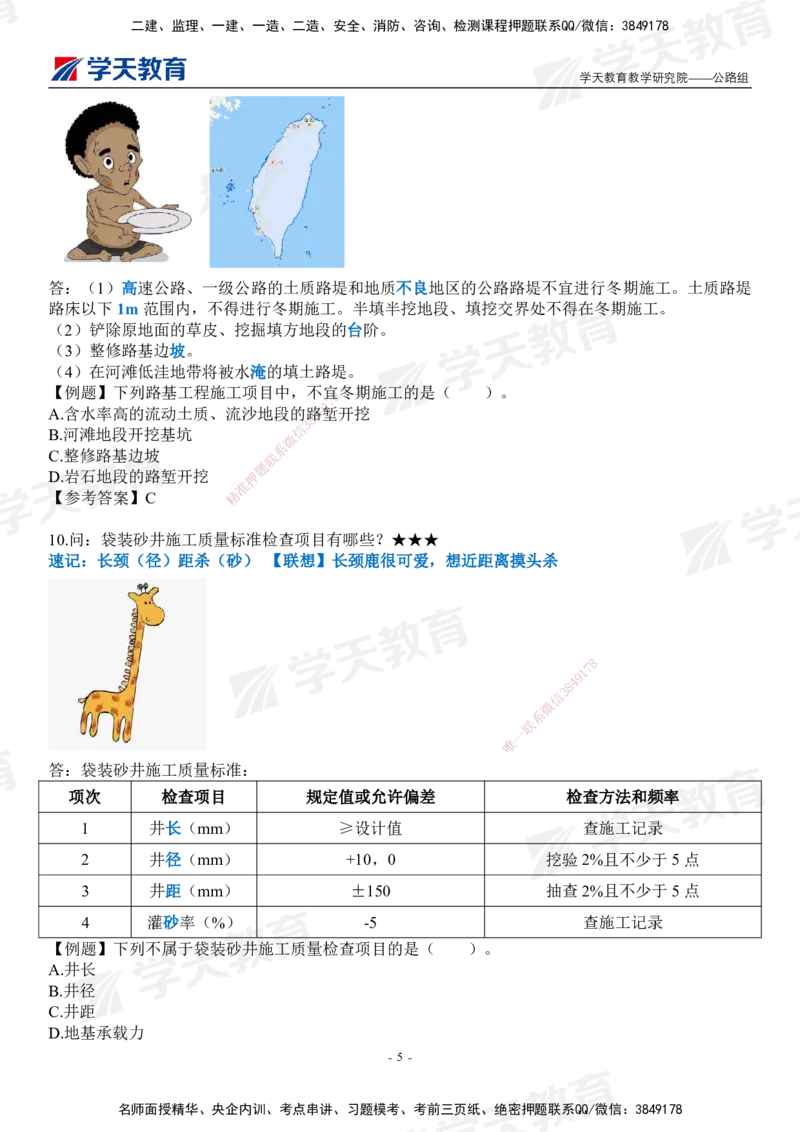 XT-公路-小白入门49记_2026年一级建造师_2026年一建公路_2025年一建公路SVIP_01-精华文档✿电子教材✿历年真题_50-公路《小白入门49记》XT