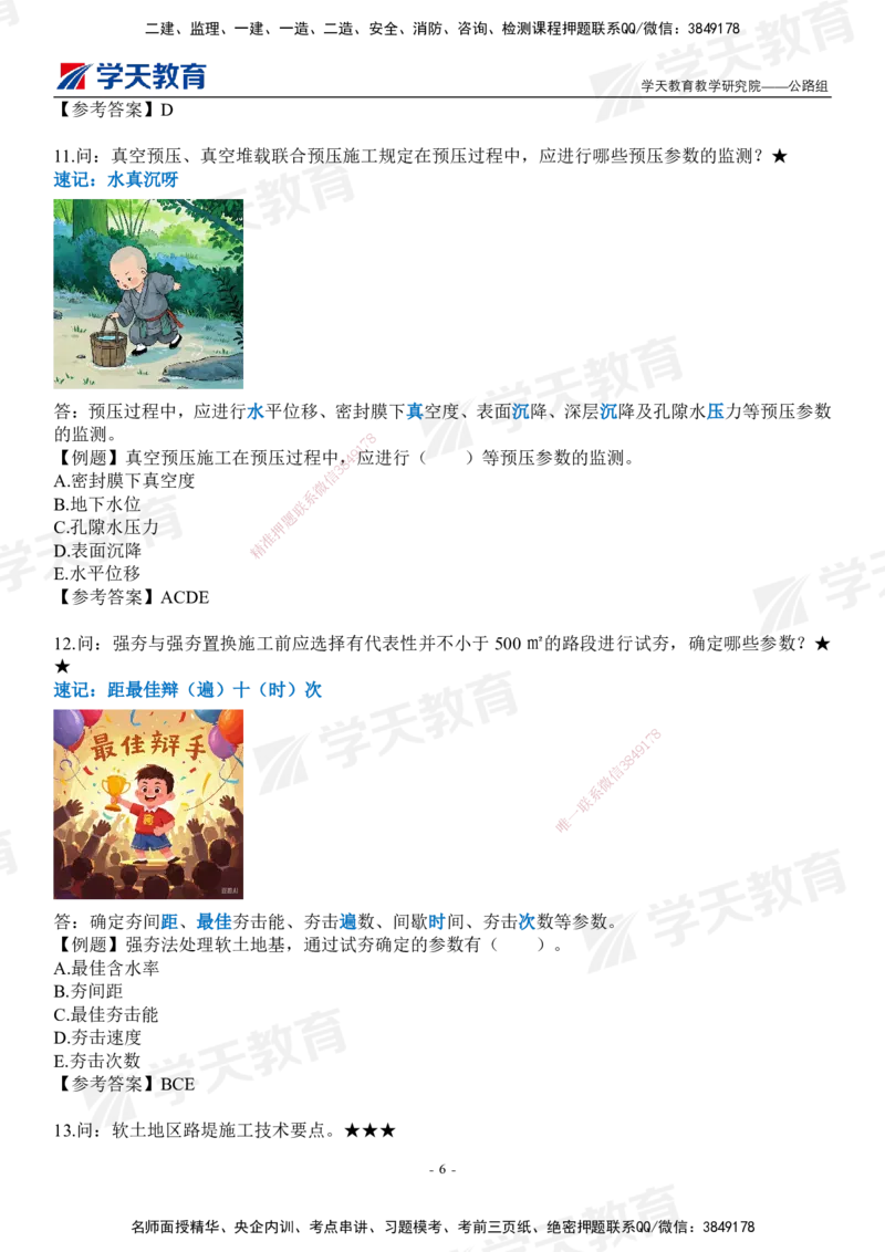 XT-公路-小白入门49记_2026年一级建造师_2026年一建公路_2025年一建公路SVIP_01-精华文档✿电子教材✿历年真题_50-公路《小白入门49记》XT