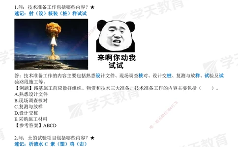 XT-公路-小白入门49记_2026年一级建造师_2026年一建公路_2025年一建公路SVIP_01-精华文档✿电子教材✿历年真题_50-公路《小白入门49记》XT