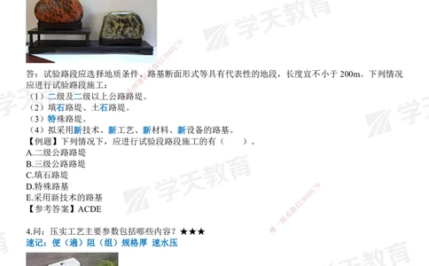 XT-公路-小白入门49记_2026年一级建造师_2026年一建公路_2025年一建公路SVIP_01-精华文档✿电子教材✿历年真题_50-公路《小白入门49记》XT