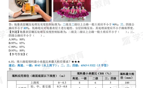 XT-公路-小白入门49记_2026年一级建造师_2026年一建公路_2025年一建公路SVIP_01-精华文档✿电子教材✿历年真题_50-公路《小白入门49记》XT