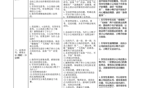 05《小公鸡和小鸭子》导学案_一年级语文下册（统编版）_老课标资料_教案反思+导学案_表格式_1版表格式导学案